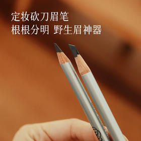 【2支送卷笔刀】【小白都好用 定妆砍刀眉笔】双头设计 顺滑显色 画出自然野生眉 持久防水 湖州仓