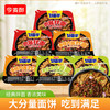 【店铺专享】今麦郎方便面 1桶半炒面肉酱拌面炸酱拌面多口味可选 商品缩略图0
