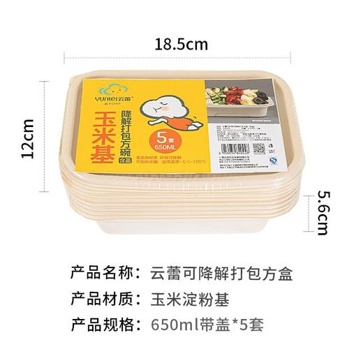 云蕾可降解打包带盖方碗 650ml 5套 商品图2
