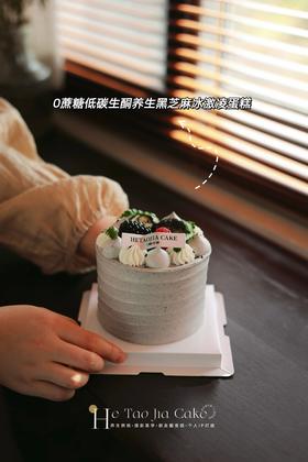 𝟎蔗糖低碳生酮养生黑芝麻冰激凌蛋糕(提前6小时)