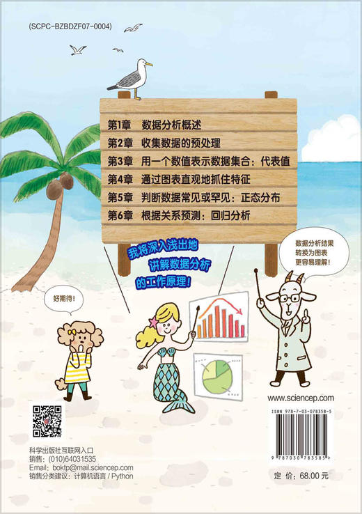 Python二级：数据分析 商品图1