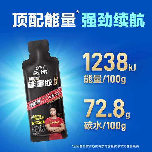 【顶配能量】康比特马拉松能量胶 商品图1