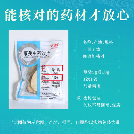 泽泻 康美中药饮片 独立小包装 商品图7