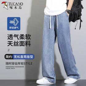啄木鸟莱赛尔天丝直筒牛仔裤，男女同款，清新简约