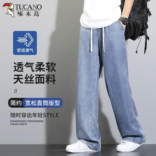 啄木鸟莱赛尔天丝直筒牛仔裤，男女同款，清新简约 商品图0