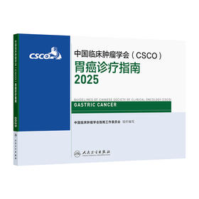 胃癌诊疗指南2025