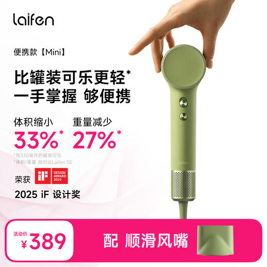 徕芬Laifen Mini高速吹风机 速干家用儿童电吹风 便携负离子护发吹风筒 圣诞新年礼物推荐 商品图0