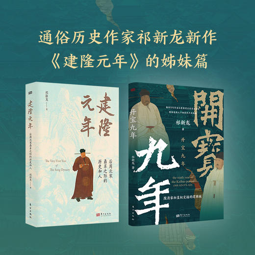 开宝九年 商品图1