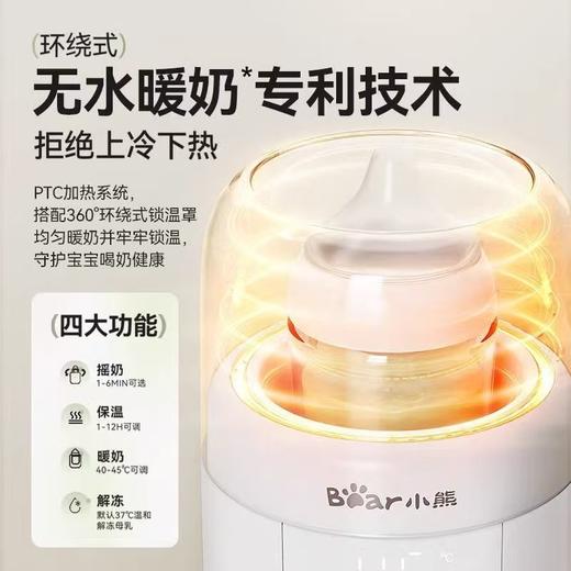 小熊摇奶器温奶二合一全自动电动恒温摇奶器婴儿静音无水暖奶器 商品图3
