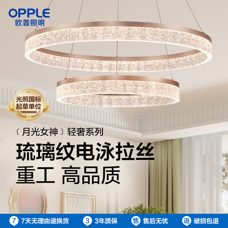 OPPLE欧普照明月光女神客厅吊灯奶油风装饰灯
