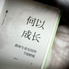 何以成长 教师专业发展的7项修炼 大夏书系 吴春来 学习型教师 商品缩略图5