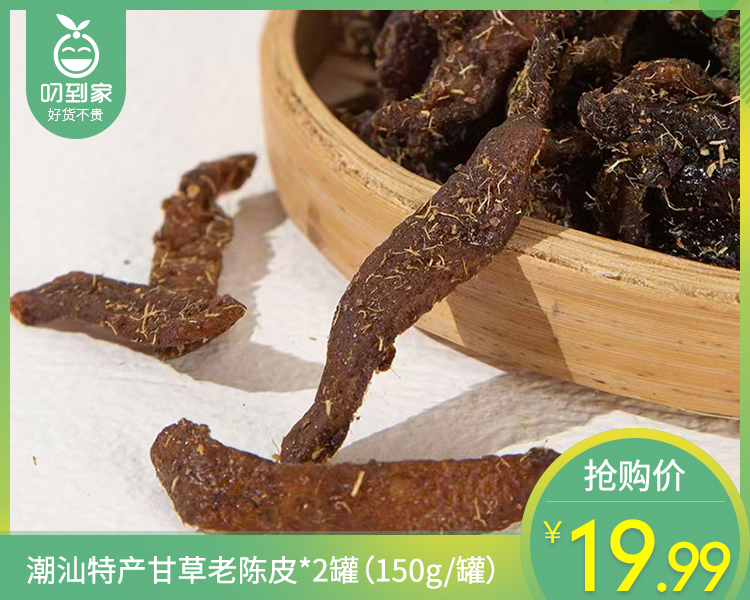 潮汕特产甘草老陈皮*2罐（150g/罐）生产日期: 1月