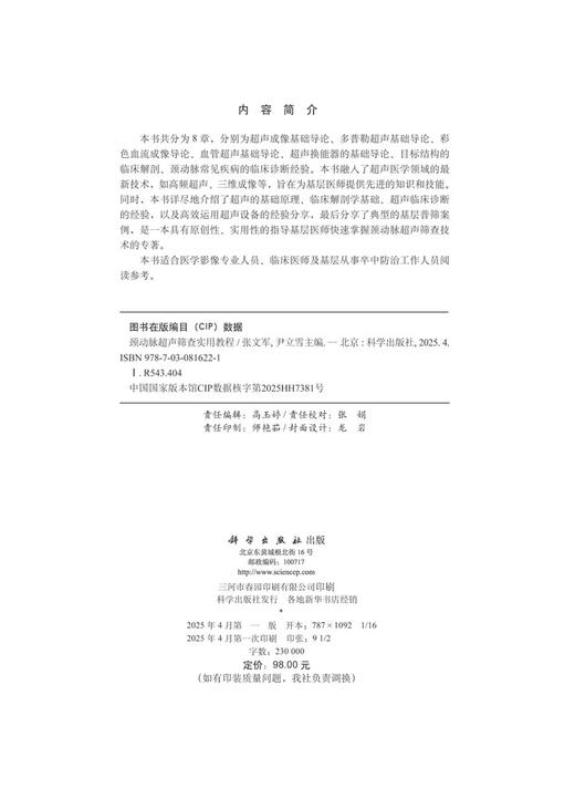 颈动脉超声筛查实用教程 商品图2