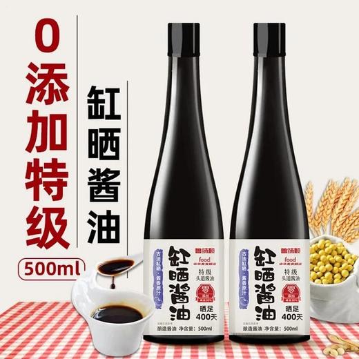 福利团2瓶19.9️缸晒酱油浓缩400天日光鲜力头道原汁萃取0.9g/100ml天然鲜萃一滴解锁全席味觉基地直邮 商品图0