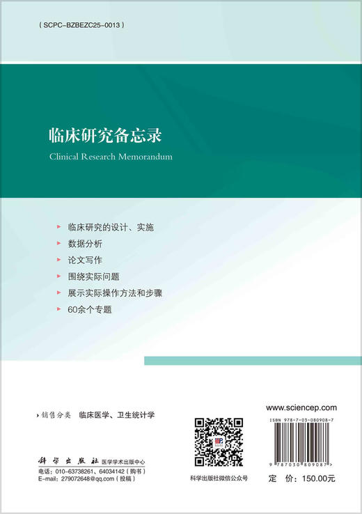 临床研究备忘录 商品图1