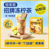 每鲜说招牌冻柠茶轻享装（3盒装） 商品缩略图0