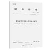 轴振动搅拌混凝土应用技术规范（T/GDHS 015—2024） 商品缩略图0