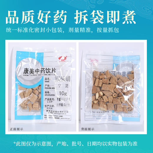 银柴胡 康美中药饮片 独立小包装 商品图6