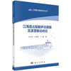江海直达船舶砰击颤振及波激振动响应 商品缩略图0