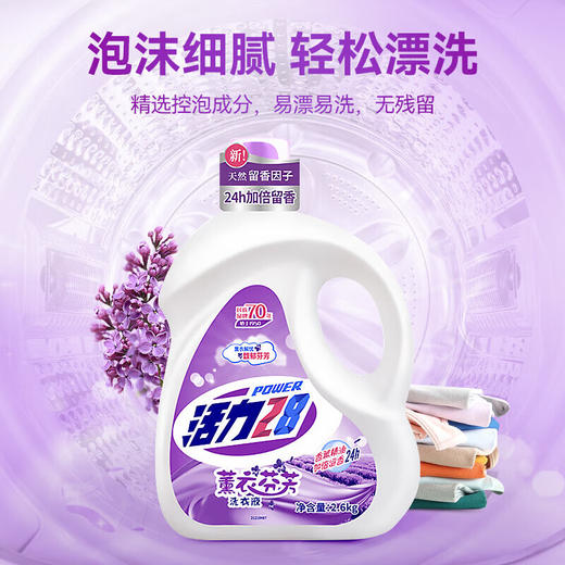活力28 薰衣芬芳洗衣液2.6kg*1瓶 商品图2