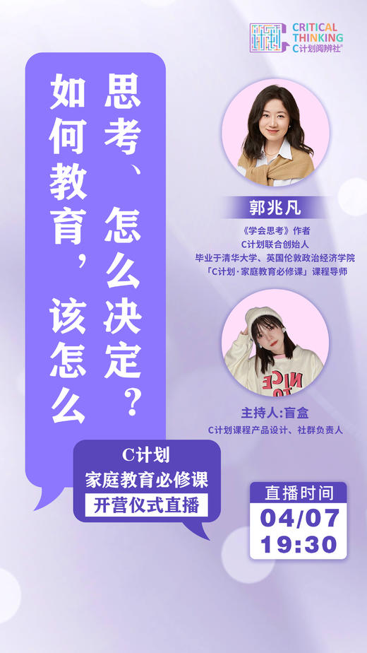 开营仪式直播回放：如何教育，该怎么思考、怎么决定？ 商品图0