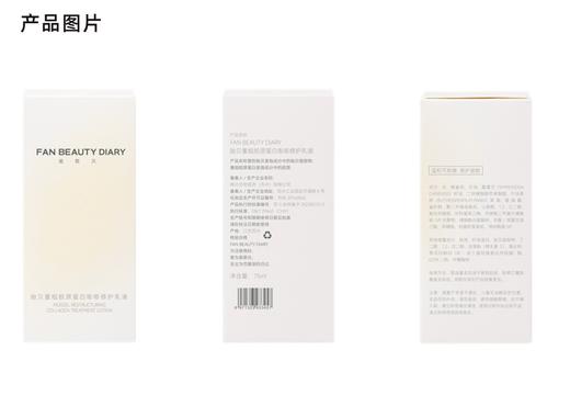 FAN BEAUTY DIARY贻贝重组胶原套组-贻贝重组胶原蛋白嘭嘭修护水100ml+乳液75ml+霜50g+奶泡200ml 商品图6
