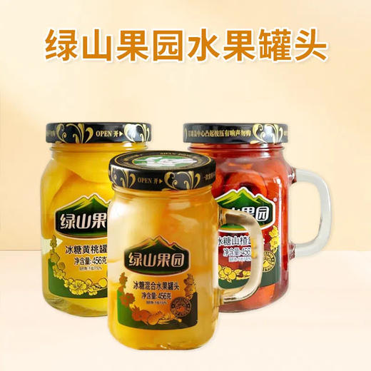 绿山果园水果罐头456g【桃I 山楂I 混合水果口味】 商品图0