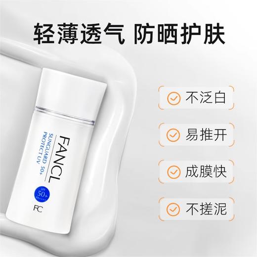 【海豚美购】FANCL芳珂物理防晒霜60mlSPF50 商品图3