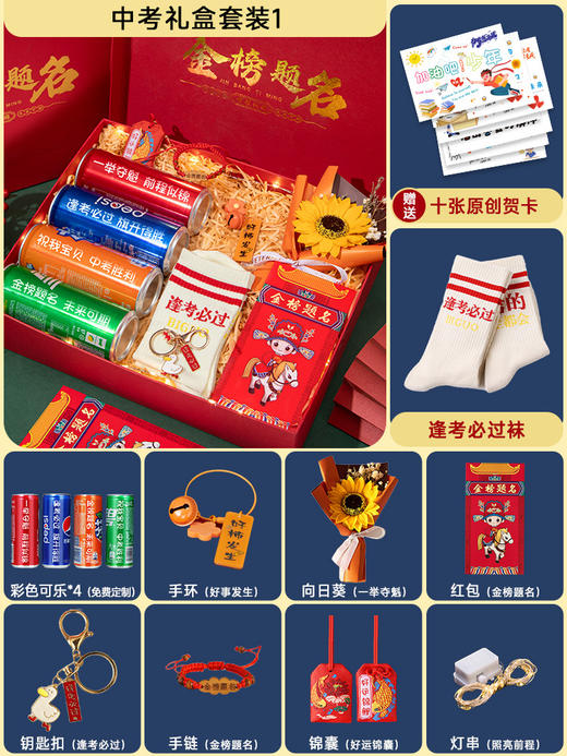 【助考生一臂之力】中考高考加油可乐刻字送男生女生18岁成人礼布置金榜题名礼盒套餐。ry 商品图2