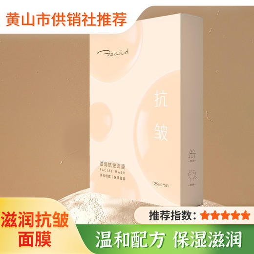 【花寄语】滋润抗皱保湿提亮肤色收缩毛孔花香舒缓面膜 商品图0