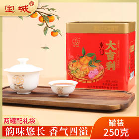宝城大吉利水仙茶叶散装罐装浓香型乌龙茶礼盒装岩茶A805
