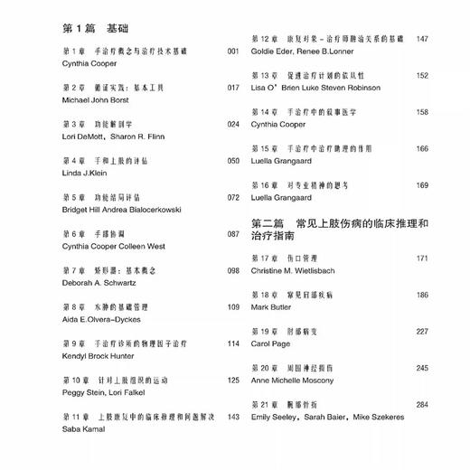 库珀手治疗基本原理：常见上肢疾病的临床推理和治疗指南 第3版 适合手外科医师及物理康复作业治疗师等专业用 北京科学技术出版社 商品图2