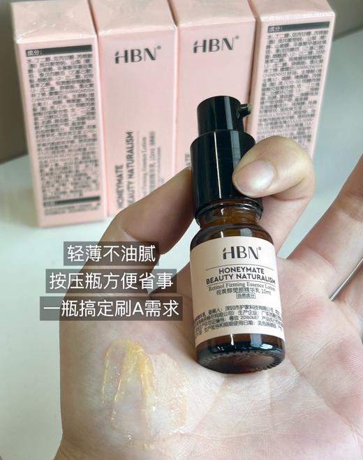 【超级补贴】提亮贼牛HBN视黄醇精华乳10ml中样 商品图1