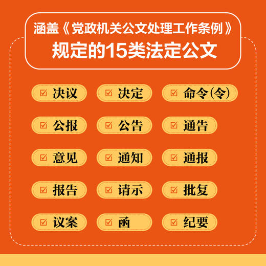 DeepSeek公文写作一本通 *政机关公文写作格式范例AI公文随书附赠15种可编辑的公文范文电子文件公文常用句式及金句 商品图1