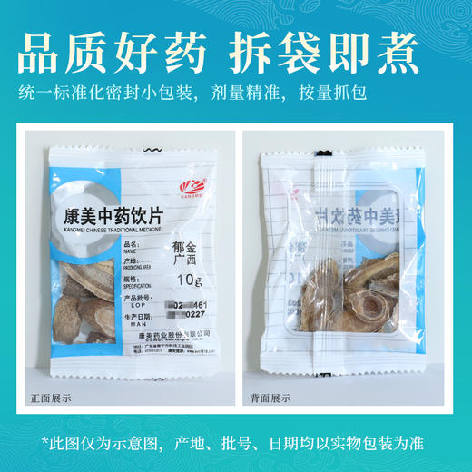 郁金 康美中药饮片 独立小包装 商品图6