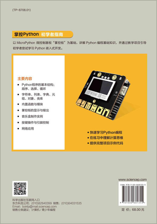 掌控Python.初学者指南/程晨 商品图1