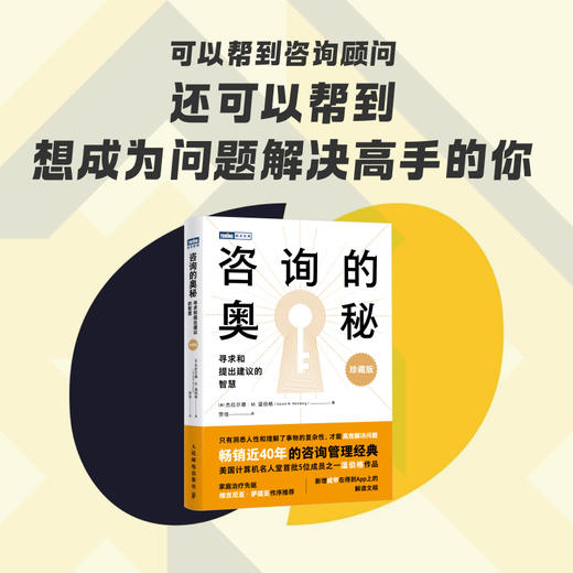 咨询的奥秘（1+2）套装2册 多SKU  温伯格著 咨询定律 商品图3
