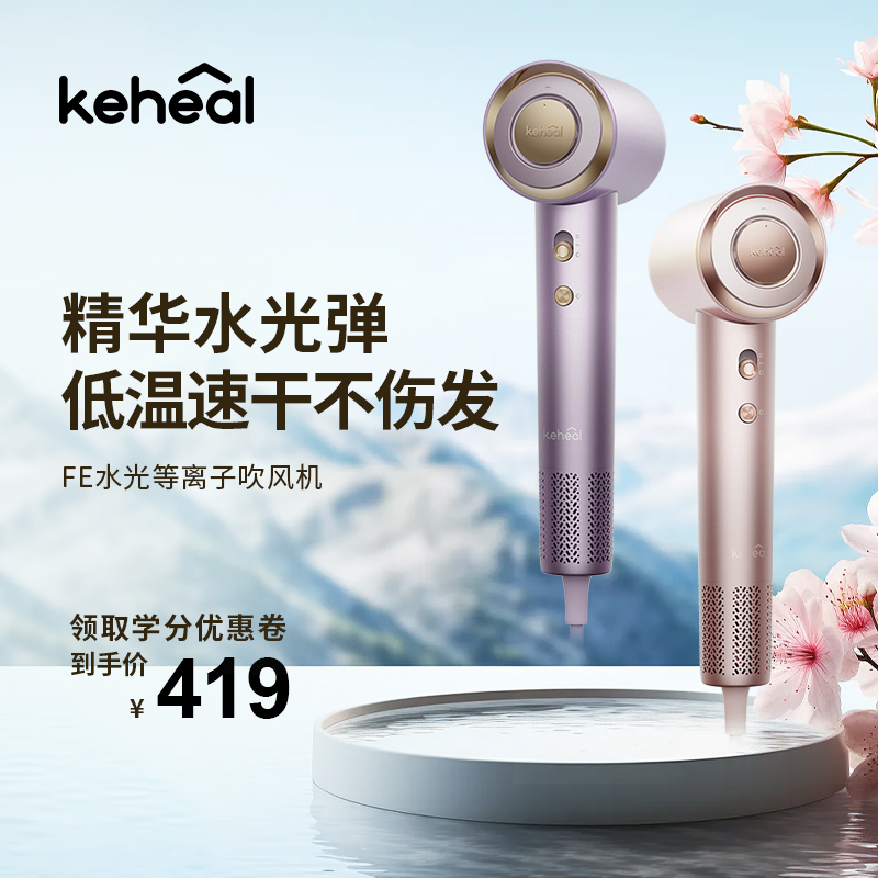 【科西】 FE水光等离子吹风机 水光等离子养护  护发速干吹风筒