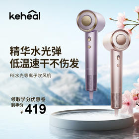 【科西】 FE水光等离子吹风机 水光等离子养护  护发速干吹风筒