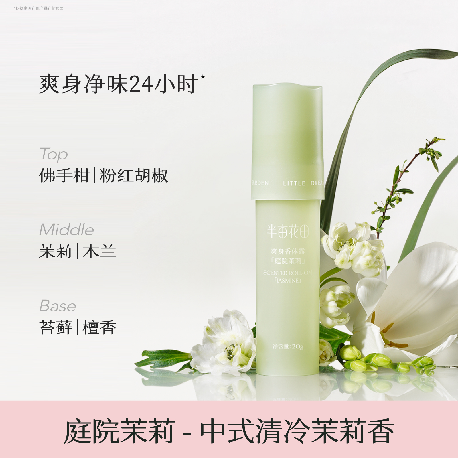 【99元任选3件】【先免费入会】【加购后提交】半亩花田 新升级 止汗露女腋下干爽持久香体去异味滚珠膏石液除汗男士正品