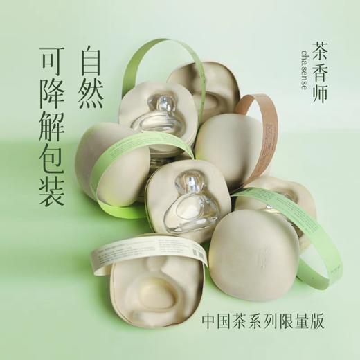 茶香师/香水 商品图1