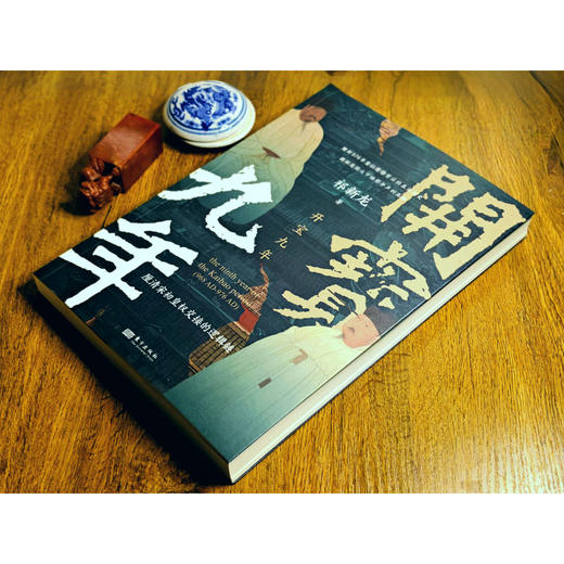 开宝九年 商品图5