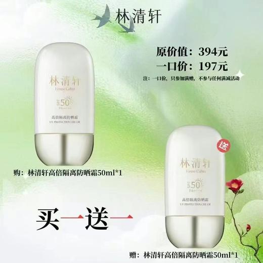 林清轩高倍隔离防晒霜 商品图0