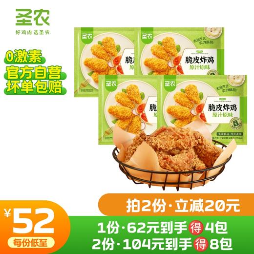 【第二件立减20元】圣农脆皮炸鸡原汁原味秘制川辣味250g*4包 商品图0