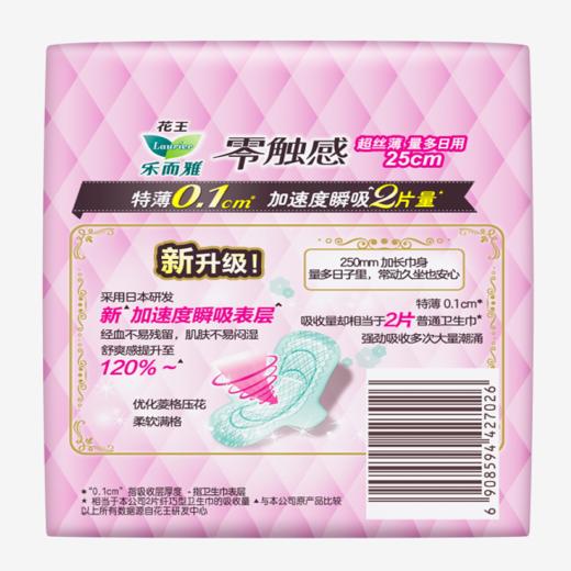 花王乐而雅零触感超丝薄量多日用卫生巾 250mm 8片 商品图5