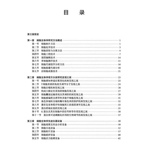 细胞生物学层次化实验指导 第3三版 十四五普通高等教育本科规划教材 本科课程配套教材 薛雅蓉 张晶 华子春 主编 科学出版社 商品图3
