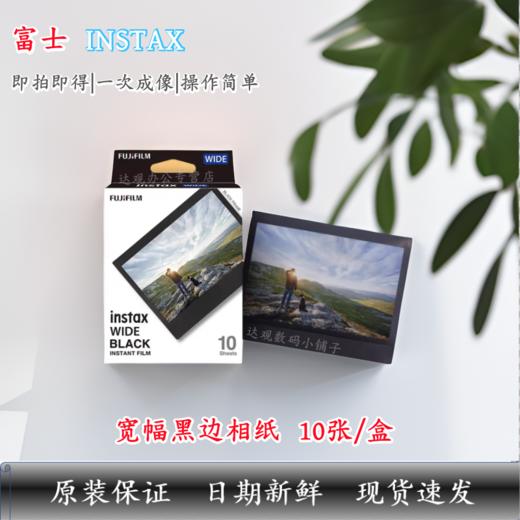 宽幅黑边5寸相纸1盒10张，多盒便宜，日期新鲜，现货速发，富士所有WIDE系列相机通用 商品图1