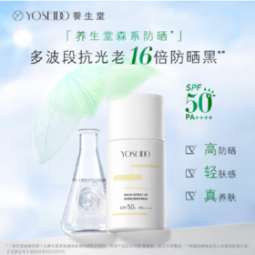 养生堂多效清透水感防晒乳40ml赠养生堂清爽倍护防晒喷75ml