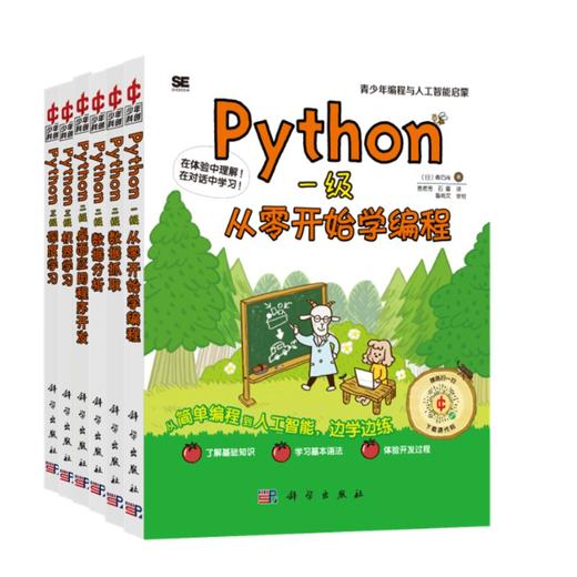 任选：青少年编程与人工智能启蒙系列图书 商品图0