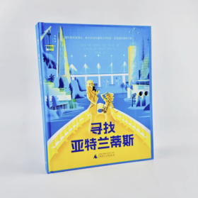 【独秀书香卡】神秘岛·文学海岸线  寻找亚特兰蒂斯 8~12岁 儿童故事 儿童文学